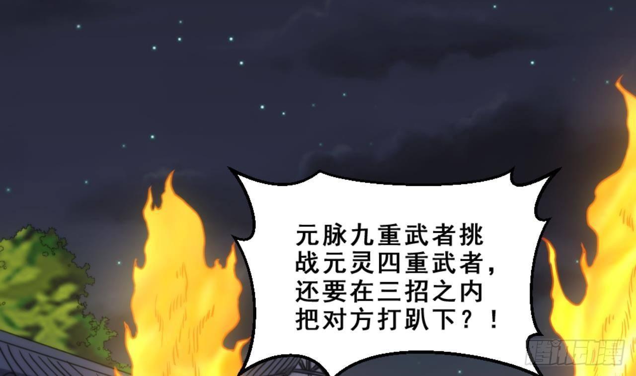 🍟萬古天帝 第18话 剑绝天斩 第2页