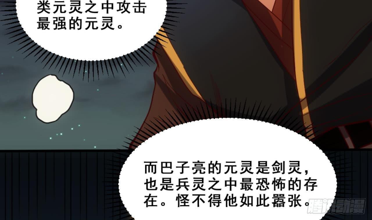 🍟萬古天帝 第18话 剑绝天斩 第42页