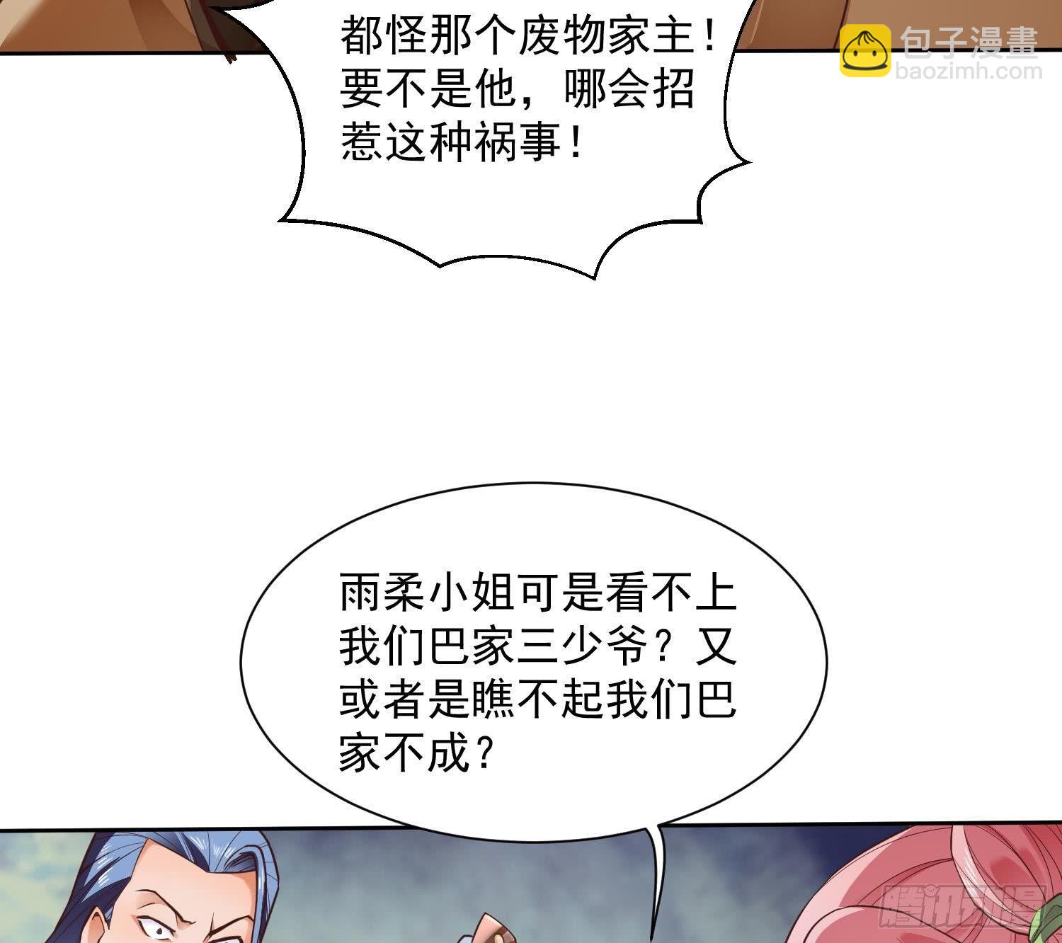 🍟萬古天帝 第2话 重振家风 第21页