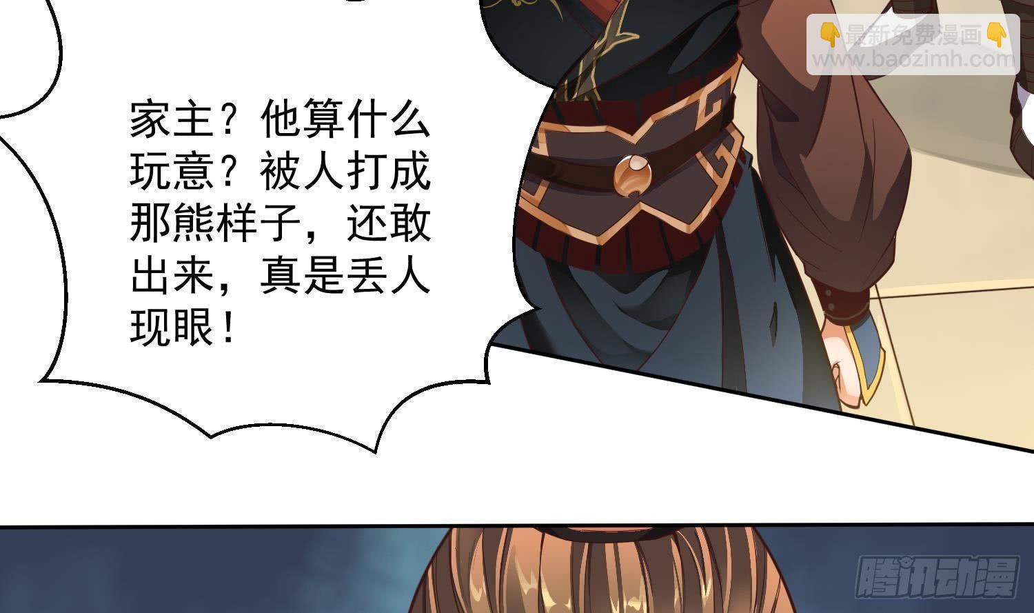🍟萬古天帝 第2话 重振家风 第31页