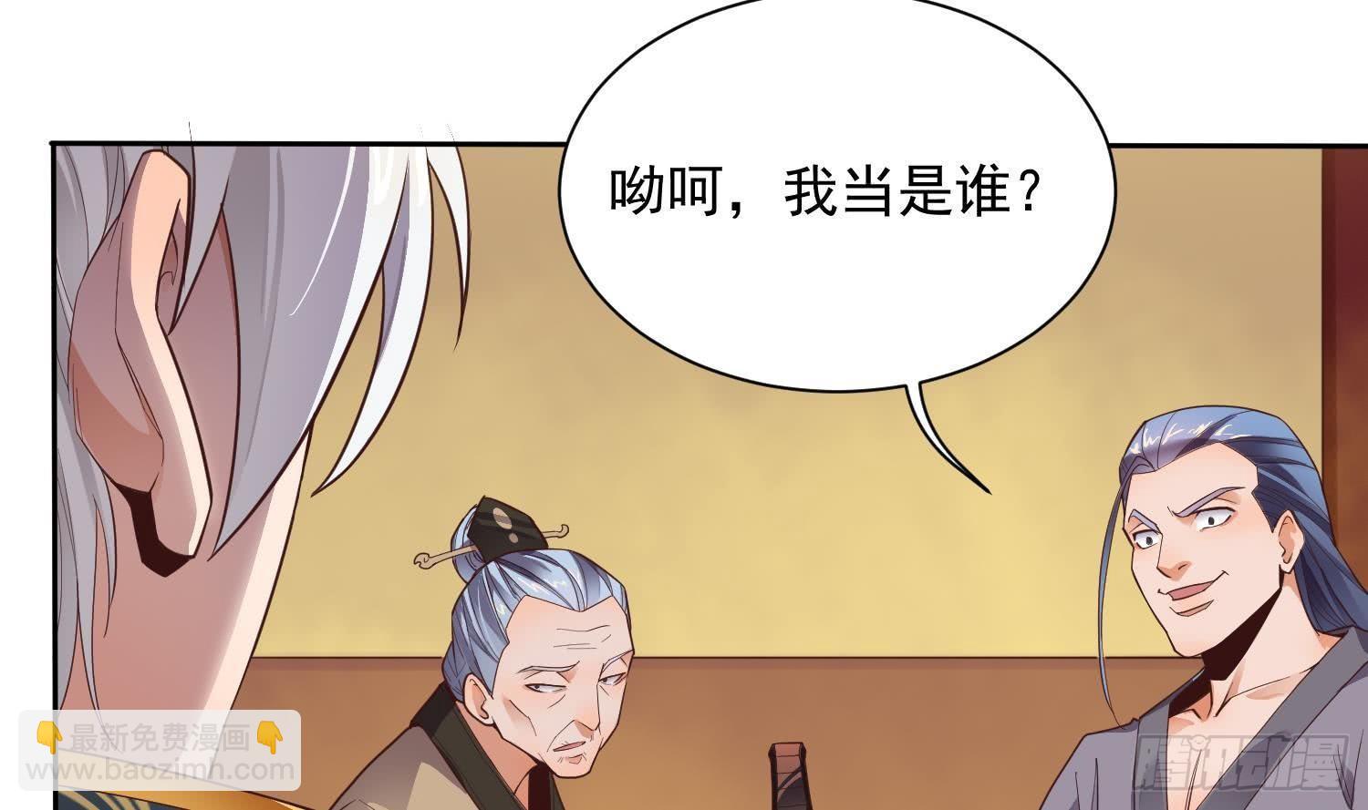 🍟萬古天帝 第2话 重振家风 第33页