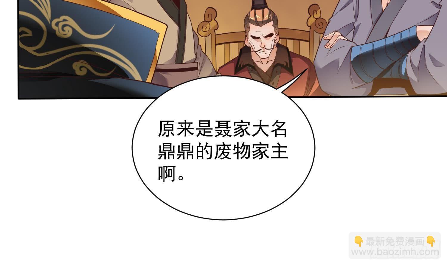 🍟萬古天帝 第2话 重振家风 第34页
