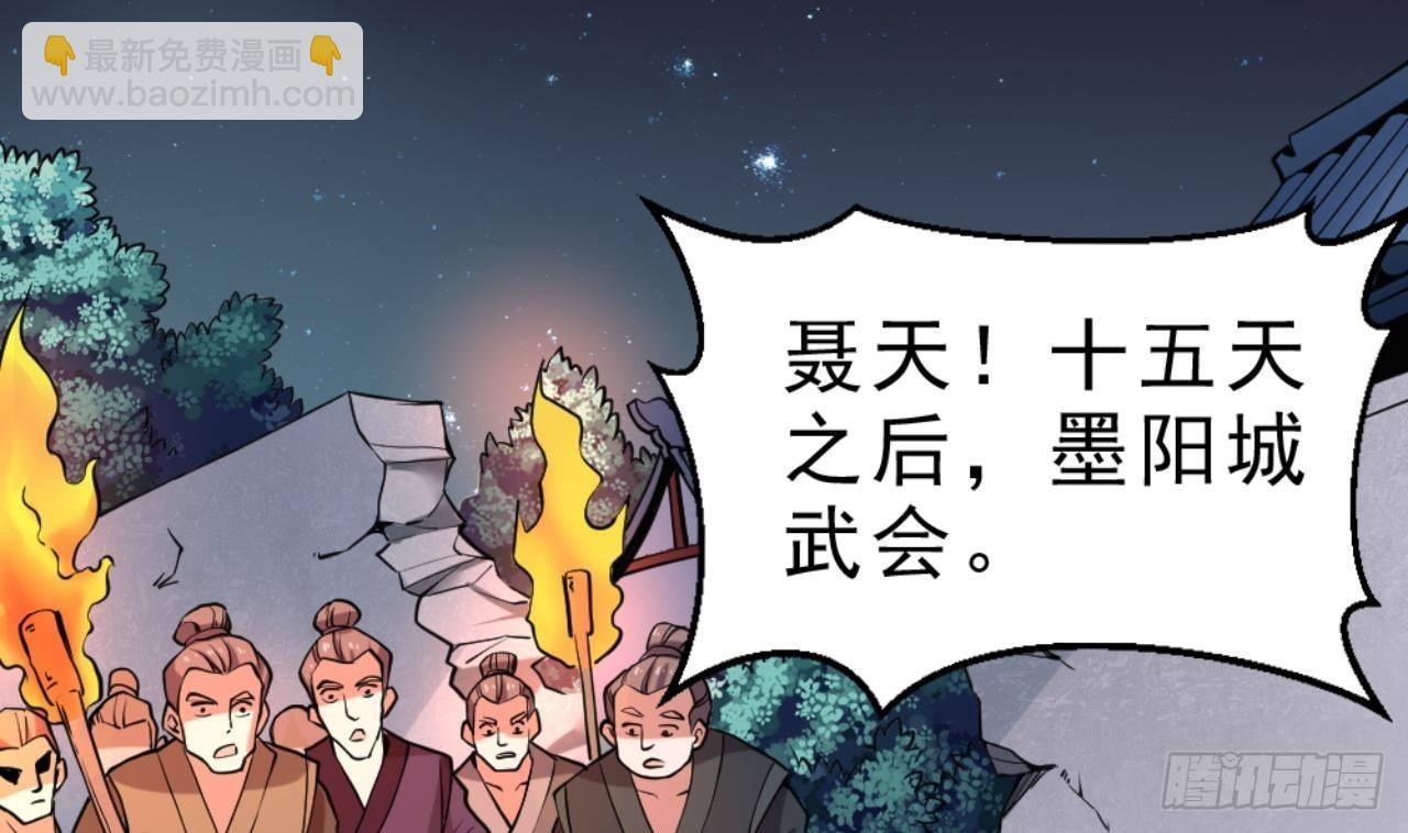 🍟萬古天帝 第20话 把衣服全脱了 第2页