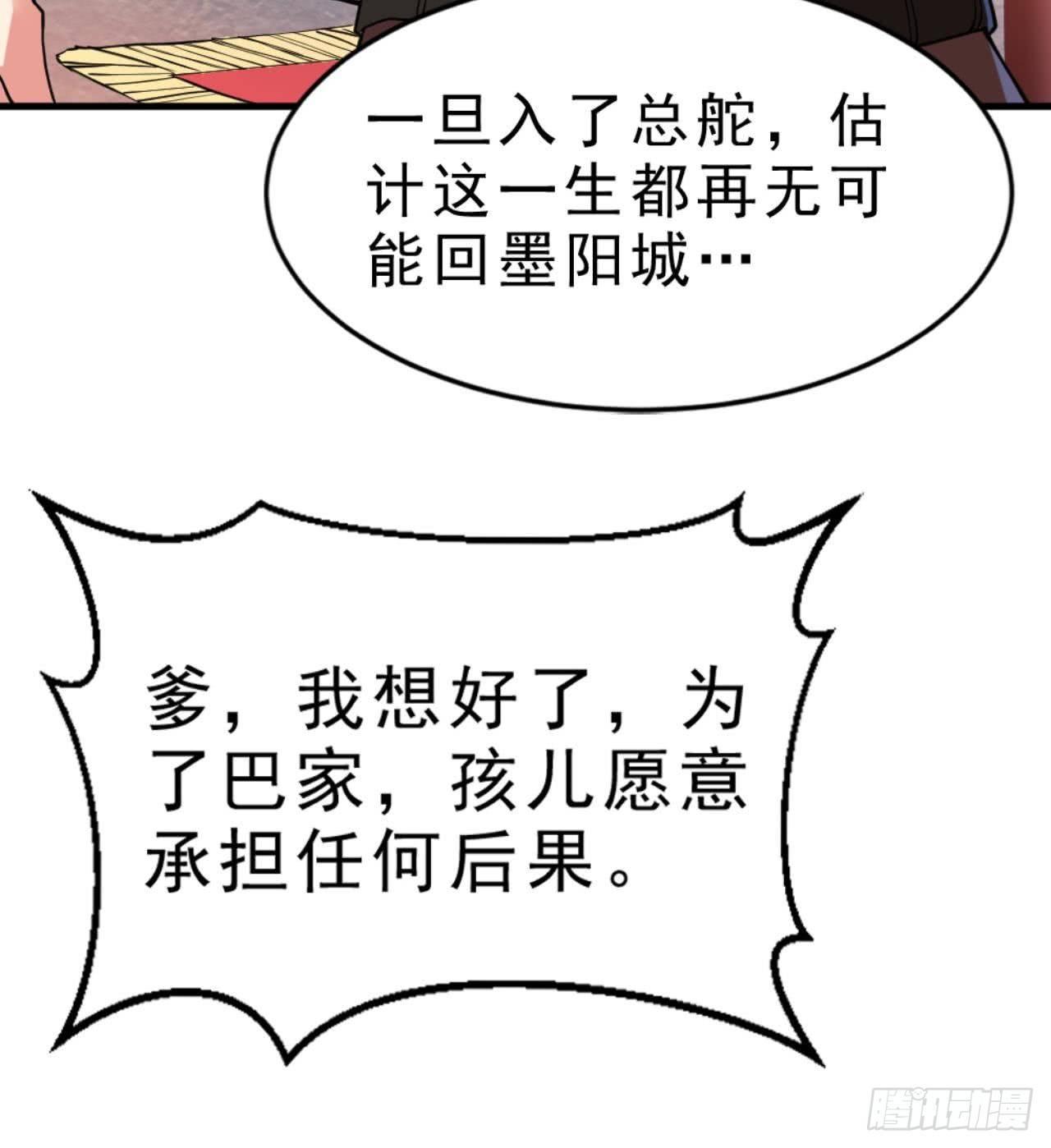 🍟萬古天帝 第20话 把衣服全脱了 第45页