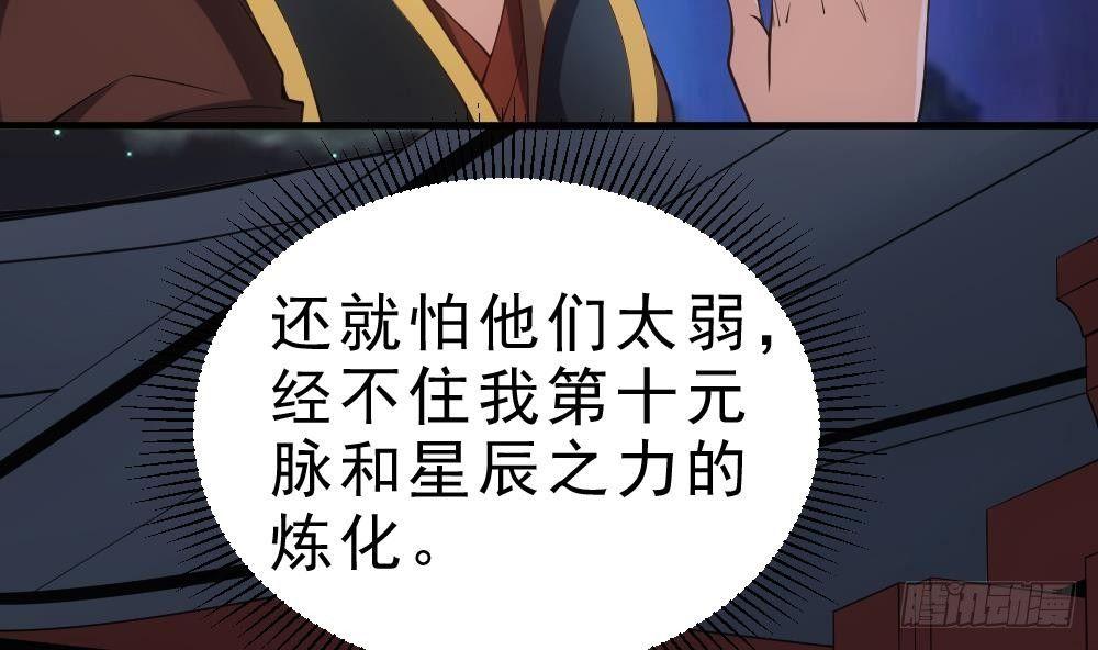 🍟萬古天帝 第22话 密谋 第14页