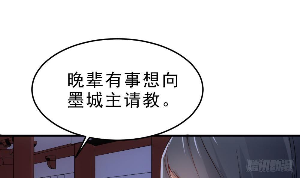 🍟萬古天帝 第22话 密谋 第2页