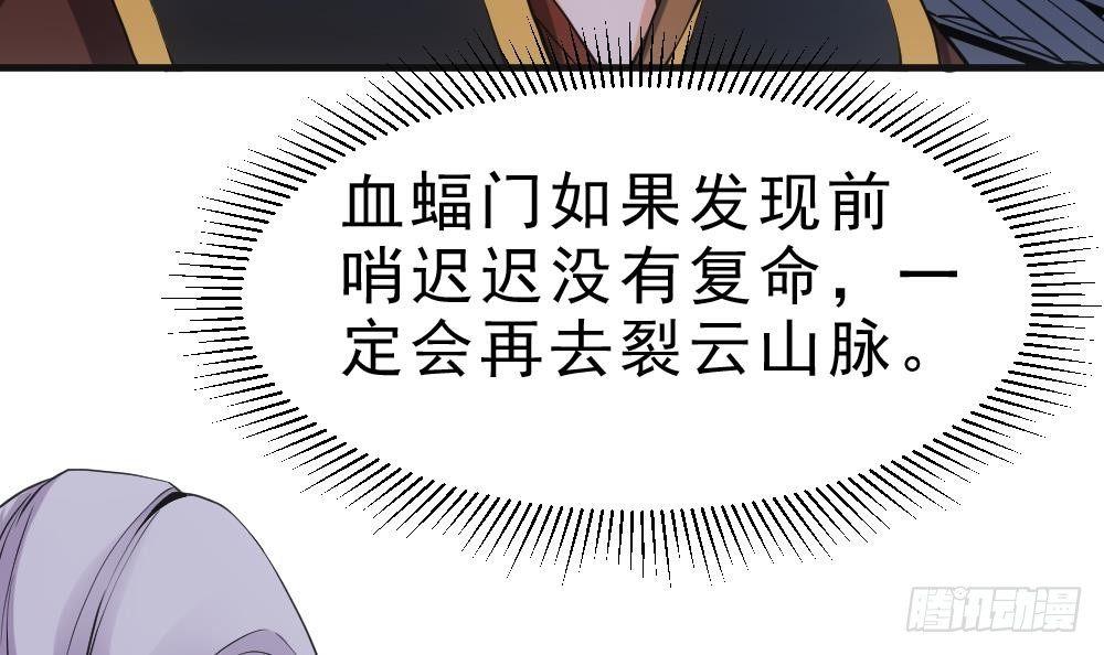 🍟萬古天帝 第22话 密谋 第22页