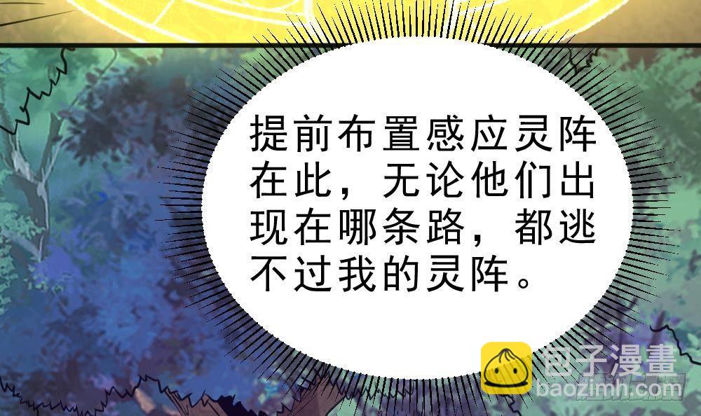 🍟萬古天帝 第22话 密谋 第34页