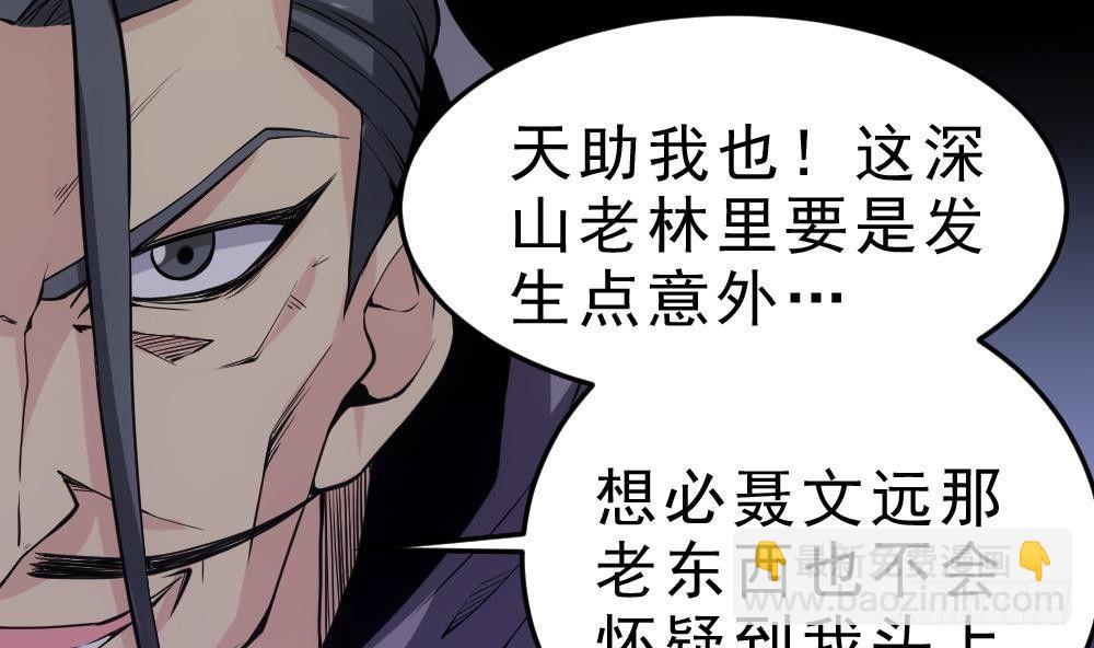🍟萬古天帝 第22话 密谋 第38页