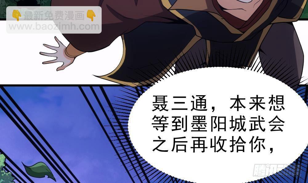 🍟萬古天帝 第22话 密谋 第40页