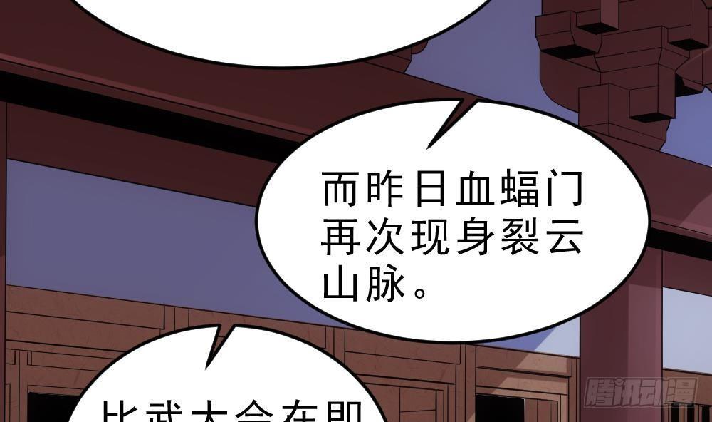 🍟萬古天帝 第22话 密谋 第9页