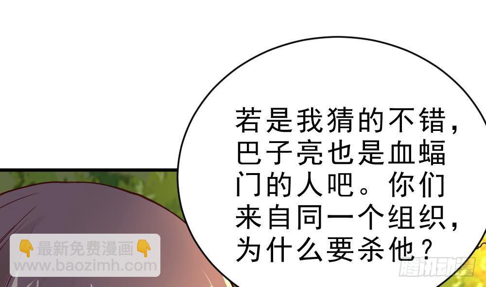 🍟萬古天帝 第26话 私人恩怨 第2页