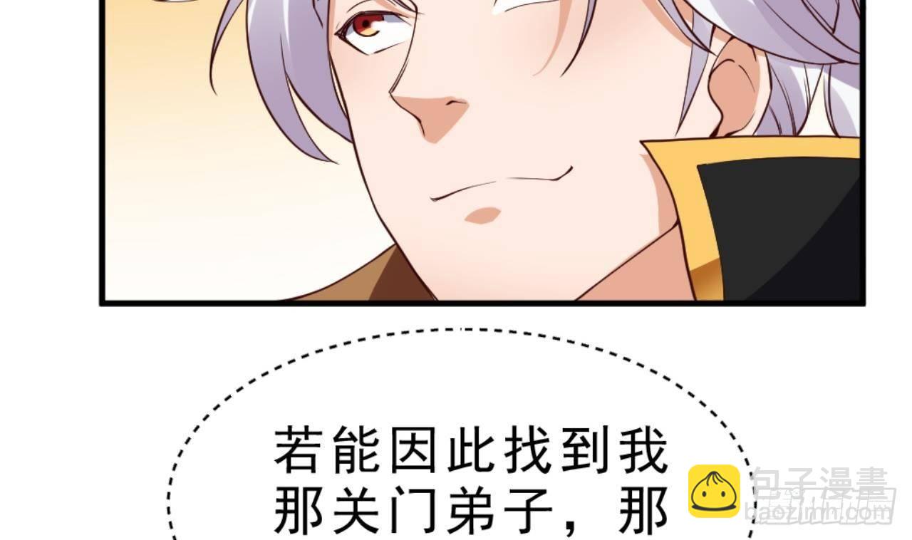 🍟萬古天帝 第26话 私人恩怨 第27页