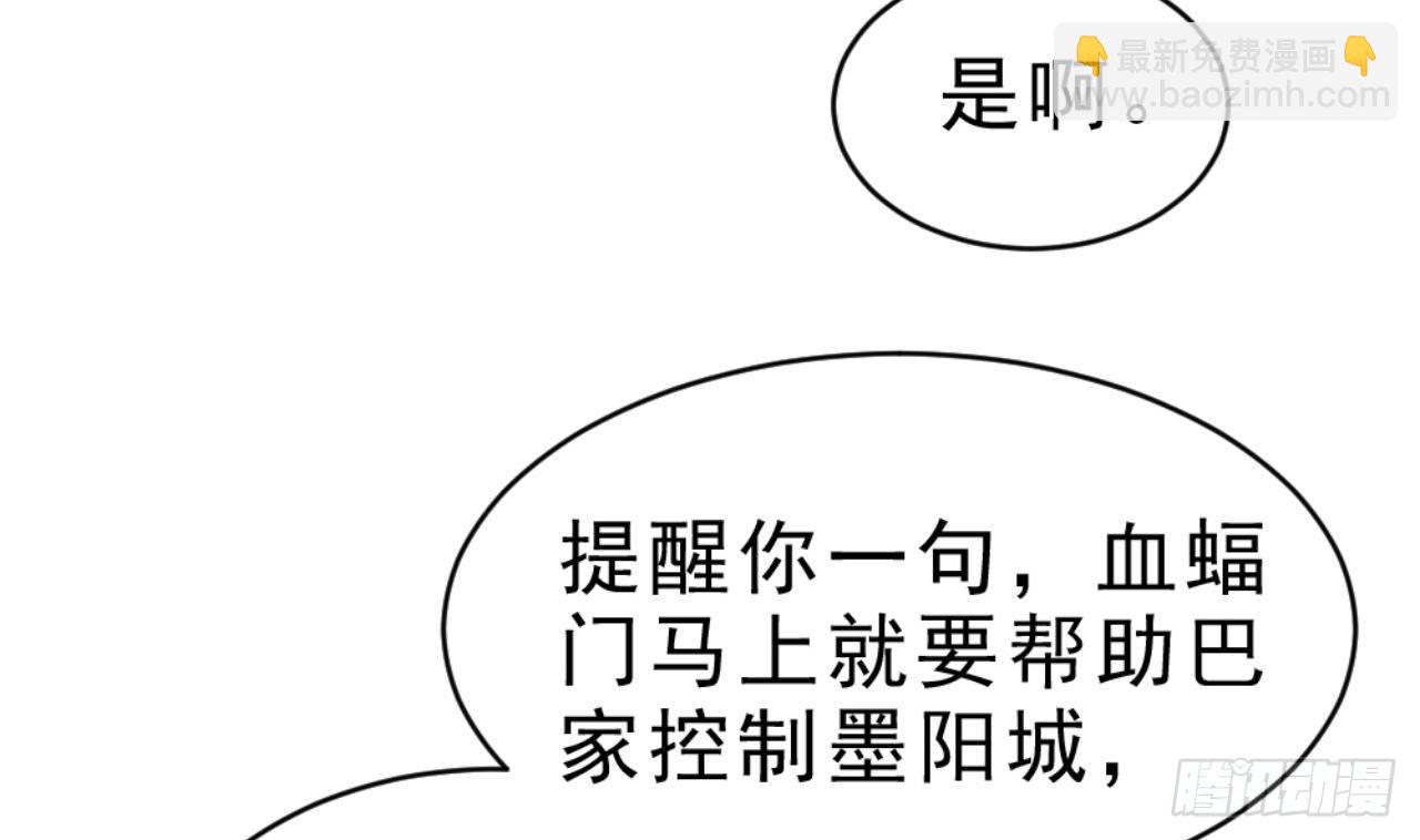 🍟萬古天帝 第26话 私人恩怨 第30页