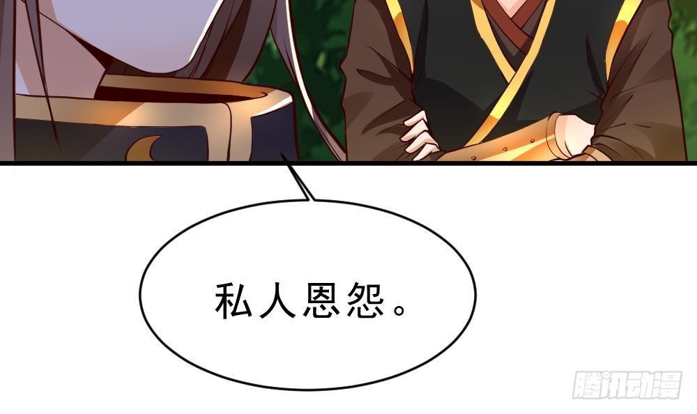 🍟萬古天帝 第26话 私人恩怨 第4页