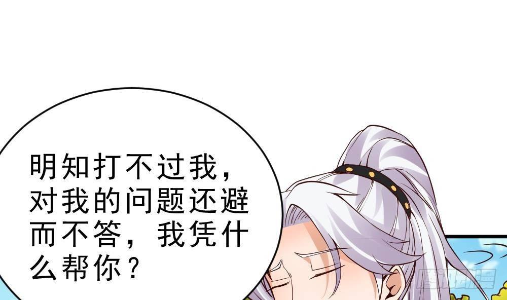 🍟萬古天帝 第26话 私人恩怨 第5页