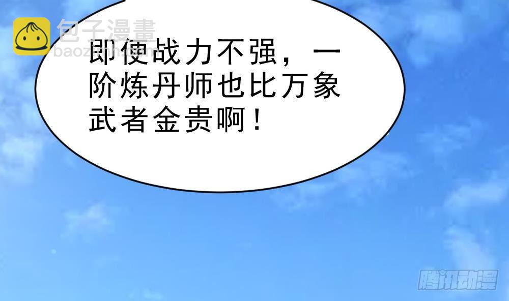 🍟萬古天帝 第28话 九天离火诀 第11页