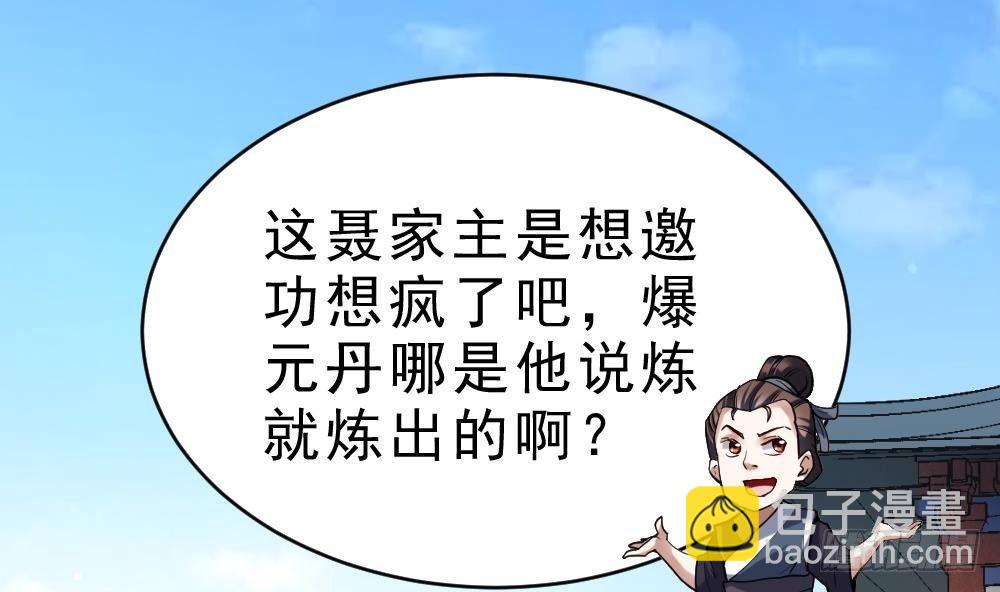 🍟萬古天帝 第28话 九天离火诀 第12页