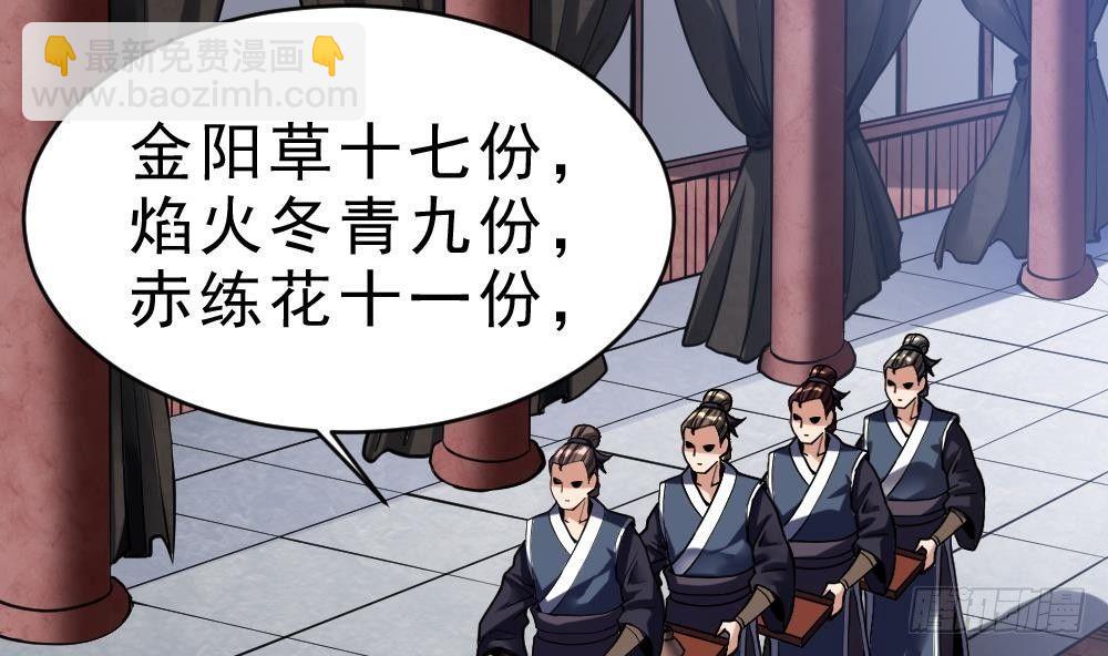 🍟萬古天帝 第28话 九天离火诀 第15页