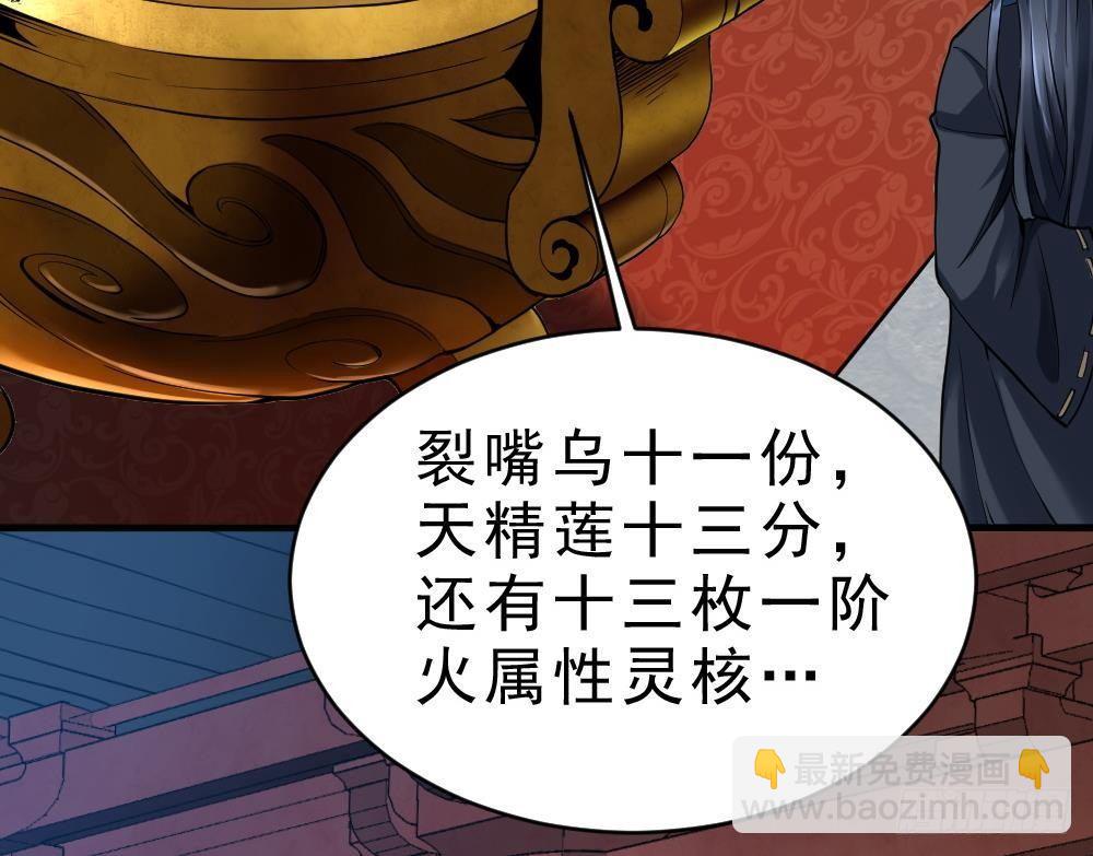 🍟萬古天帝 第28话 九天离火诀 第17页
