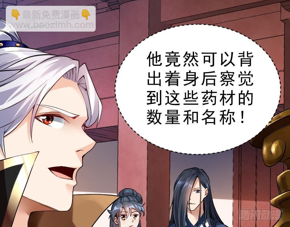 🍟萬古天帝 第28话 九天离火诀 第18页