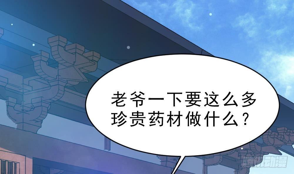 🍟萬古天帝 第28话 九天离火诀 第2页