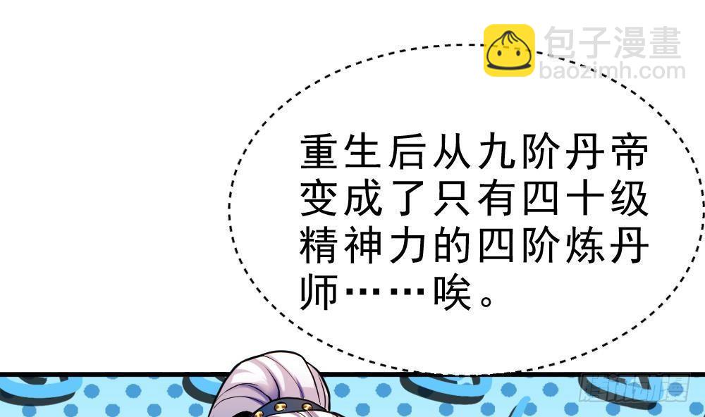 🍟萬古天帝 第28话 九天离火诀 第20页