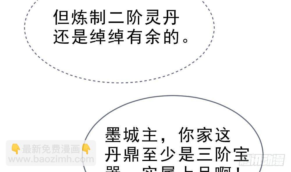 🍟萬古天帝 第28话 九天离火诀 第22页