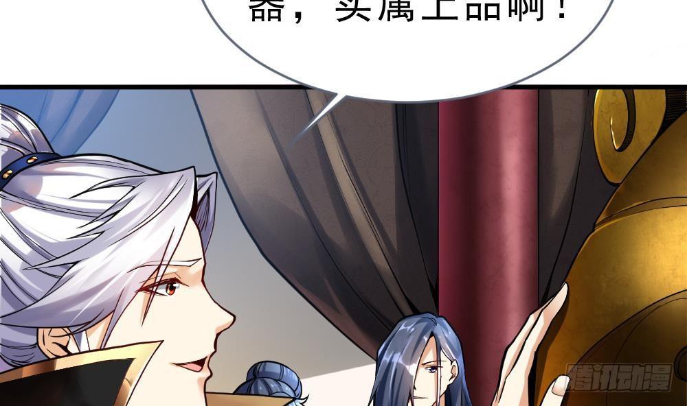 🍟萬古天帝 第28话 九天离火诀 第23页