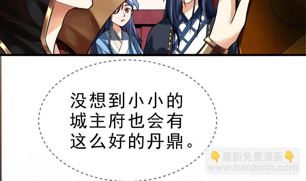 🍟萬古天帝 第28话 九天离火诀 第24页