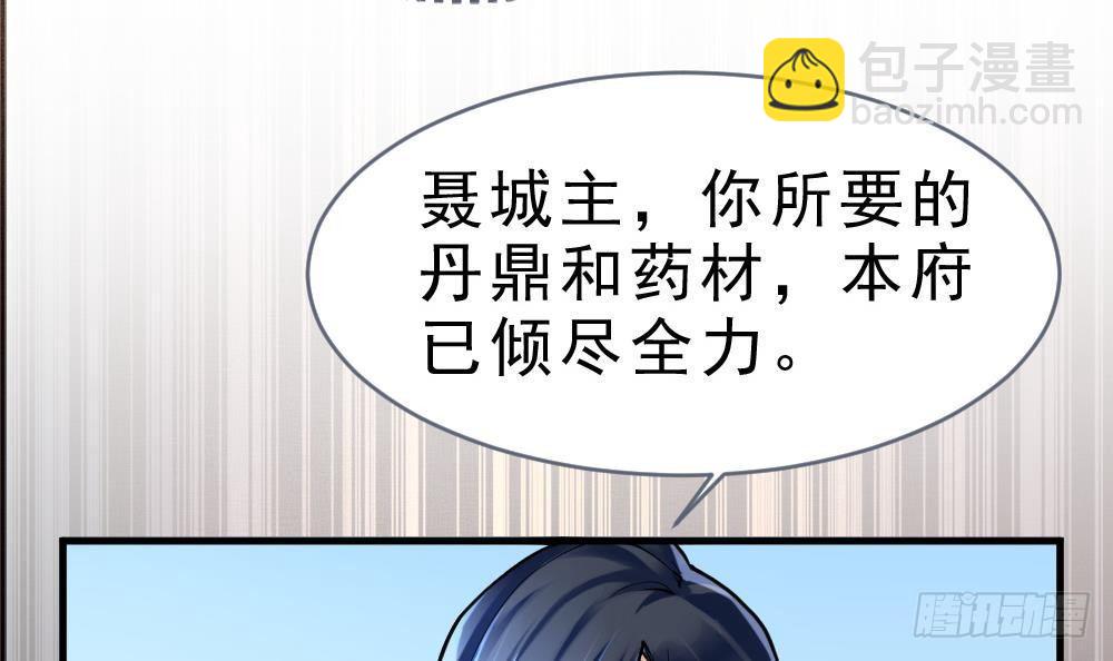 🍟萬古天帝 第28话 九天离火诀 第25页