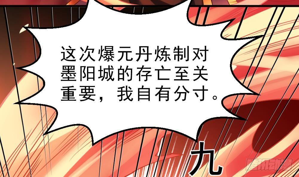 🍟萬古天帝 第28话 九天离火诀 第30页