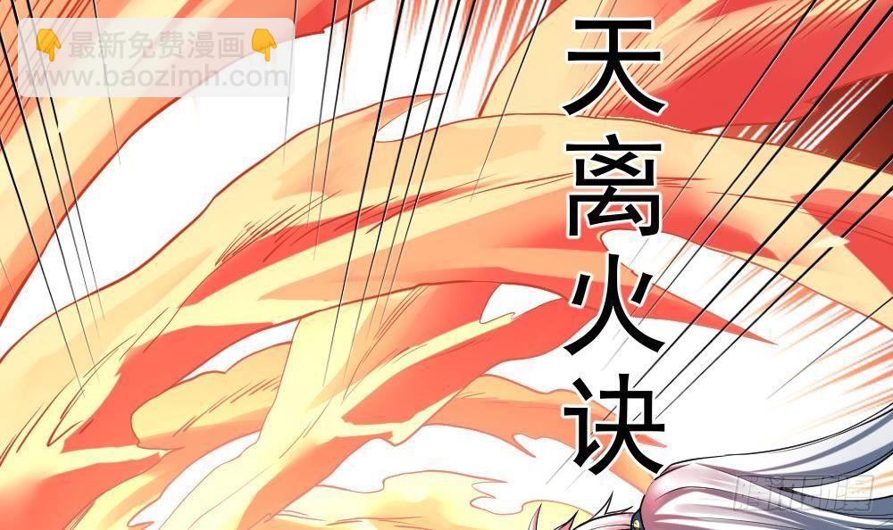 🍟萬古天帝 第28话 九天离火诀 第31页