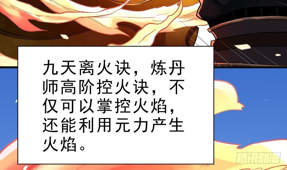 🍟萬古天帝 第28话 九天离火诀 第33页
