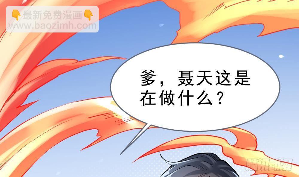 🍟萬古天帝 第28话 九天离火诀 第34页
