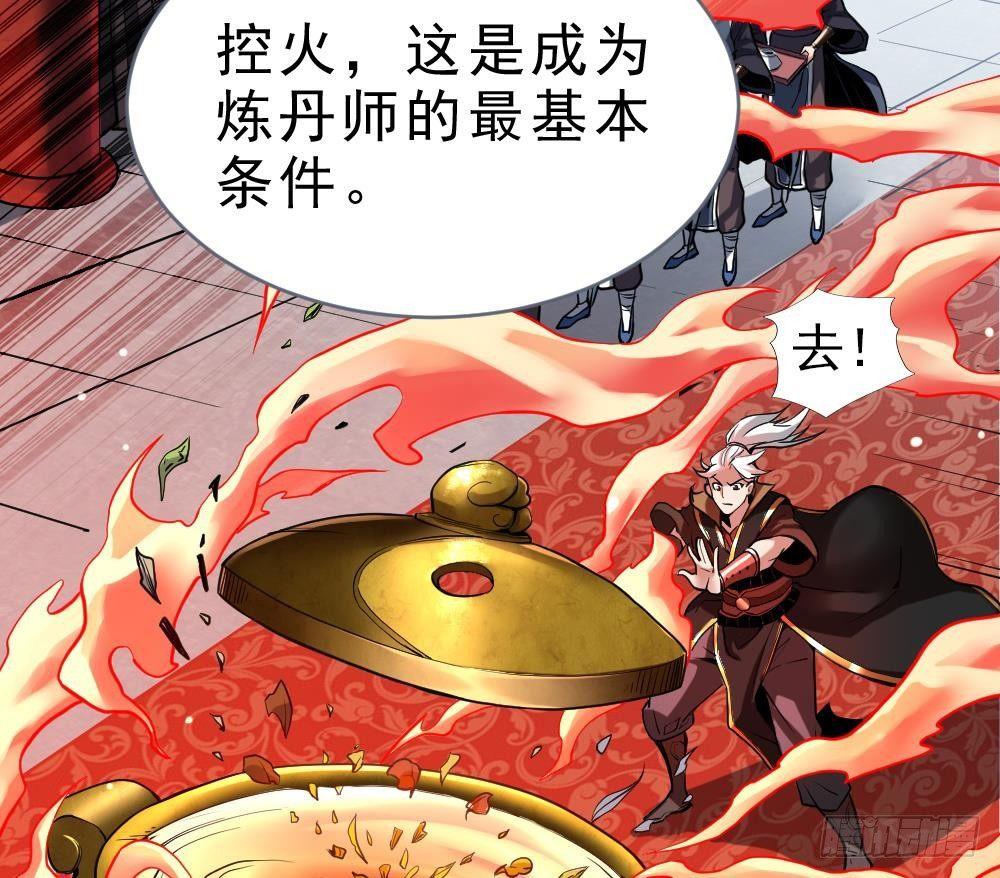🍟萬古天帝 第28话 九天离火诀 第36页