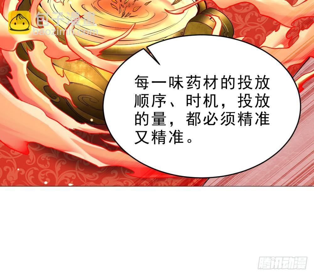 🍟萬古天帝 第28话 九天离火诀 第37页