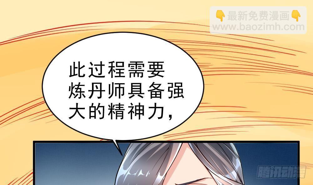 🍟萬古天帝 第28话 九天离火诀 第38页