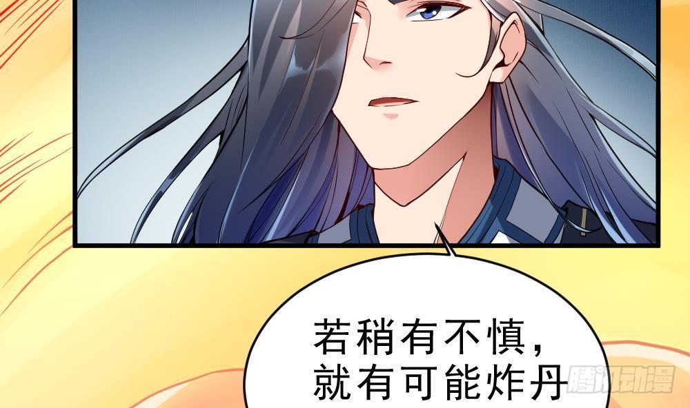 🍟萬古天帝 第28话 九天离火诀 第39页