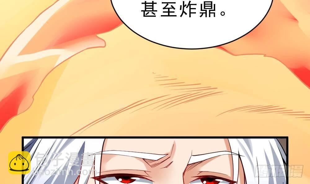🍟萬古天帝 第28话 九天离火诀 第40页
