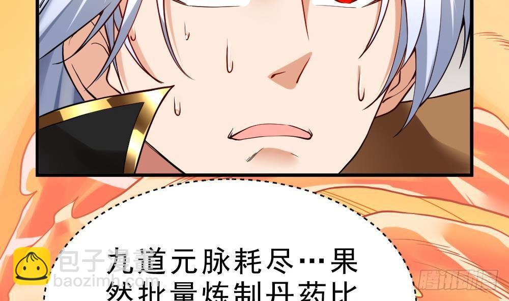 🍟萬古天帝 第28话 九天离火诀 第41页