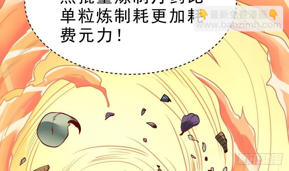 🍟萬古天帝 第28话 九天离火诀 第42页