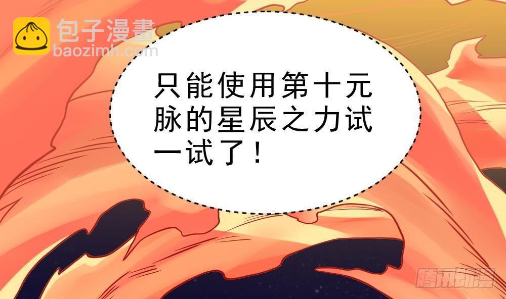 🍟萬古天帝 第28话 九天离火诀 第45页