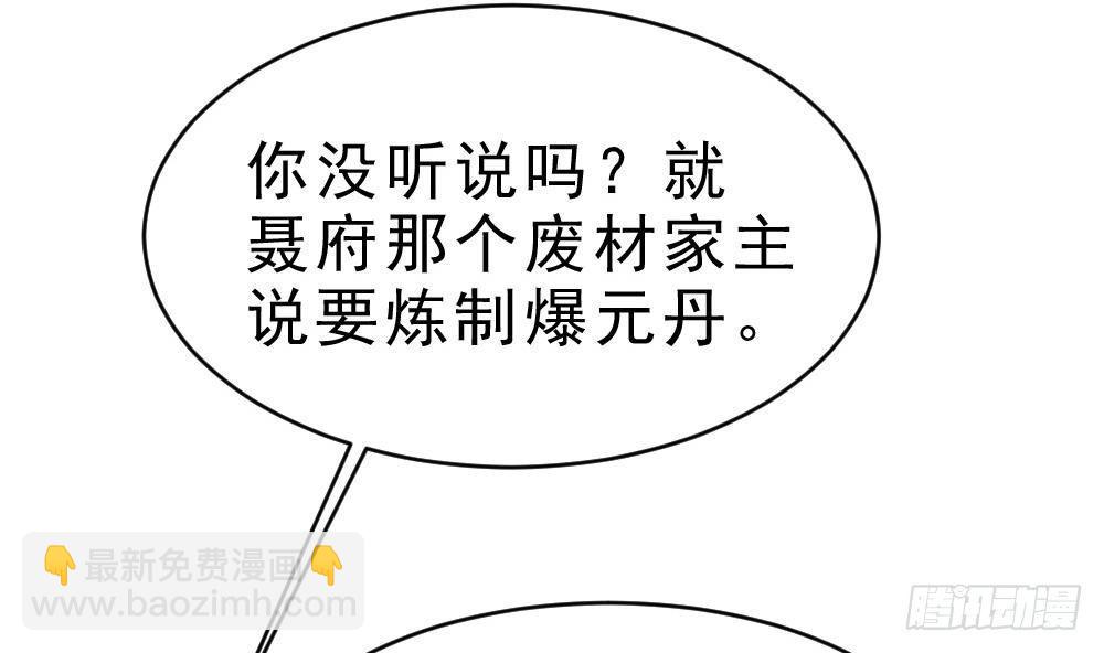 🍟萬古天帝 第28话 九天离火诀 第5页