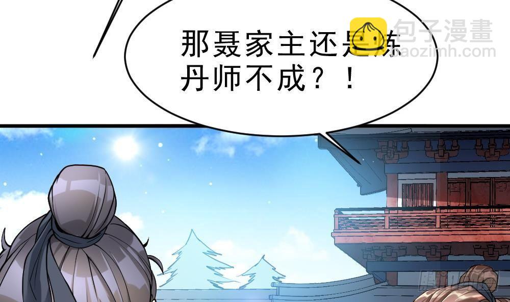 🍟萬古天帝 第28话 九天离火诀 第6页