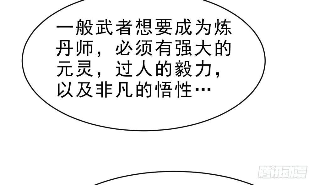 🍟萬古天帝 第28话 九天离火诀 第8页