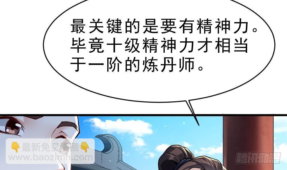 🍟萬古天帝 第28话 九天离火诀 第9页