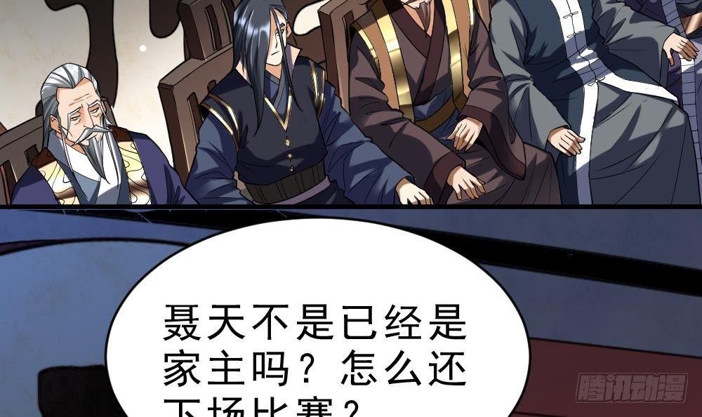 🍟萬古天帝 第30话 比武开始！ 第10页