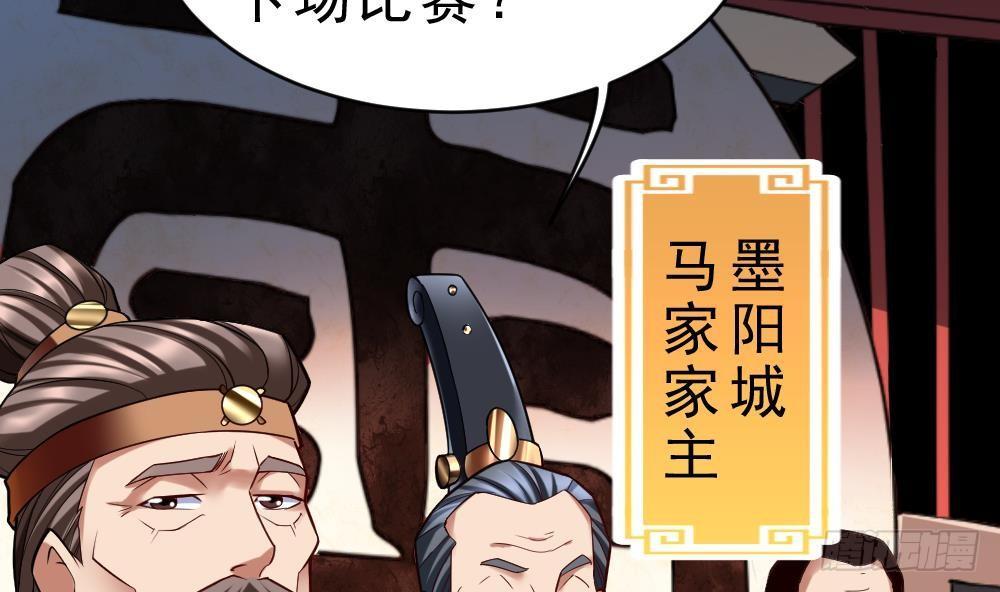 🍟萬古天帝 第30话 比武开始！ 第11页