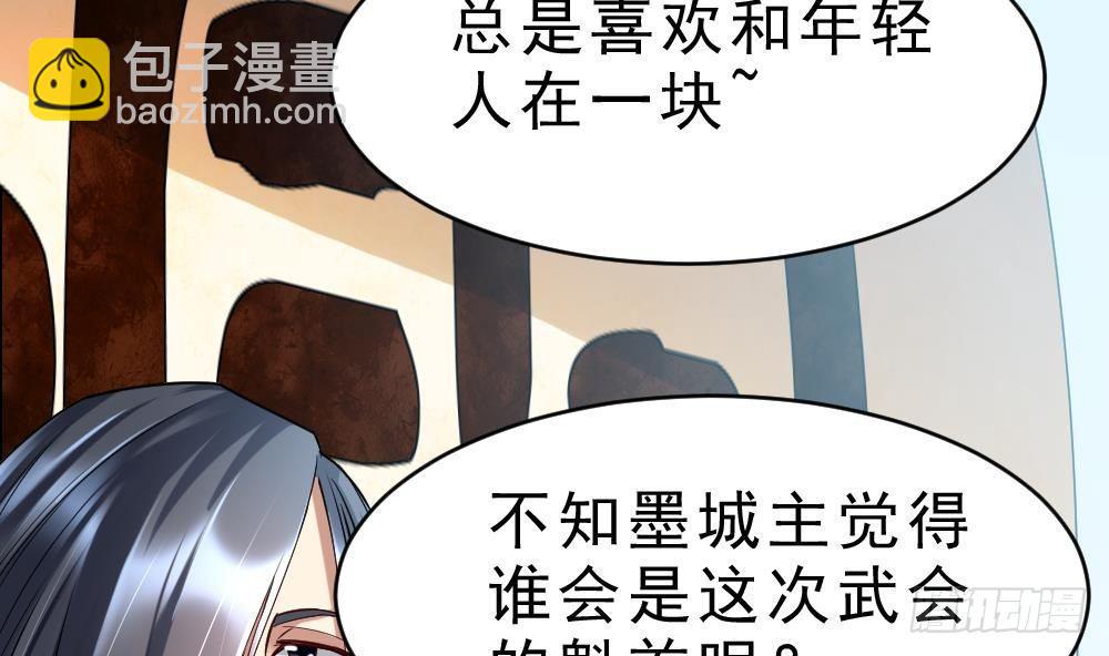 🍟萬古天帝 第30话 比武开始！ 第15页